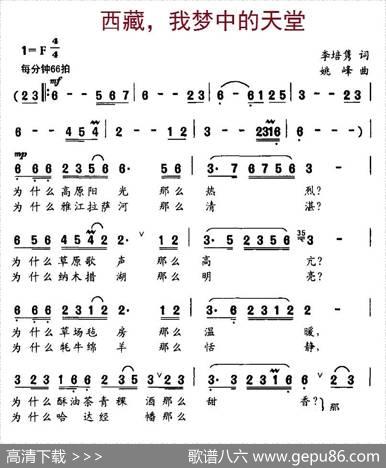 西藏，我梦中的天堂（李培隽词、姚峰曲） - 李培隽|姚峰