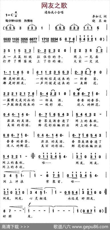 网友之歌（李如义词晓其曲） - 李如义|晓其