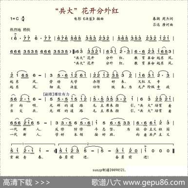 共大花开分外红