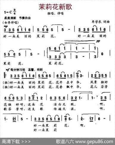 茉莉花新歌 - 牟学农|牟学农