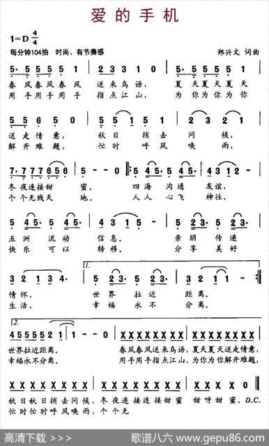 爱的手机 - 郑兴文|郑兴文