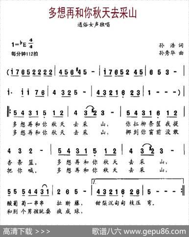 多想再和你秋天去采山 - 孙浩|孙秀华