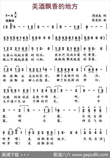 美酒飘香的地方（周廷发词、张长松曲） - 周廷发|张长松
