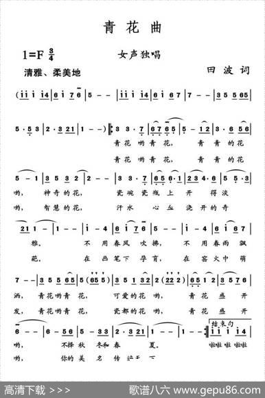 青花曲
