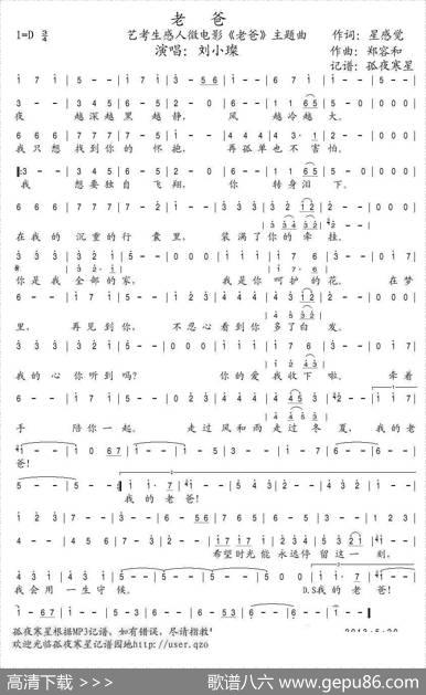 老爸（艺考感人微电影《老爸》主题曲） - 星感觉|刘容和