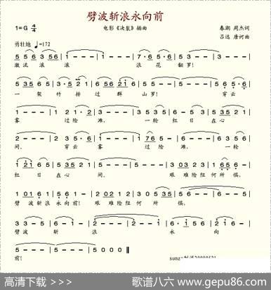 劈波斩浪永向前