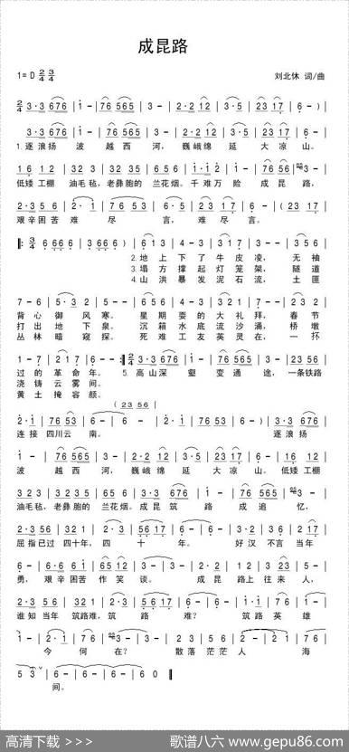 成昆路 - 刘北休|刘北休