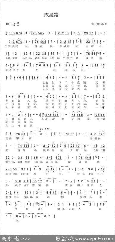 成昆路 - 刘北休|刘北休
