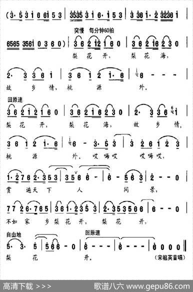 梨花开（柳铁良词、沈尊光曲） - 柳铁良|沈尊光