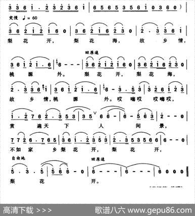 梨花开（柳铁良词、沈尊光曲） - 柳铁良|沈尊光