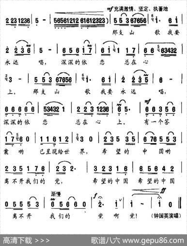 那支山歌我还在唱（梁和平词、曹明辉曲） - 梁和平|曹明辉