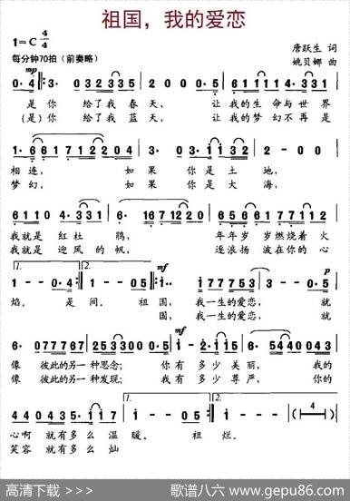 祖国，我的爱恋（唐跃生词、姚贝娜曲） - 唐跃生|姚贝娜