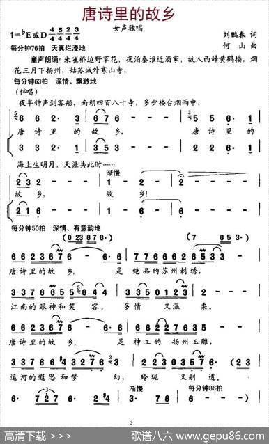 唐诗里的故乡（刘鹏春词、何山曲） - 刘鹏春|何山