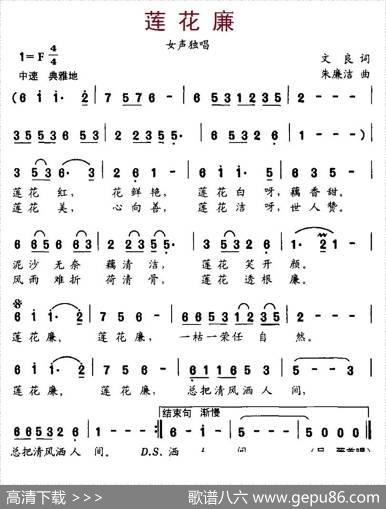 莲花廉（文良词、朱廉洁曲） - 文良|朱廉洁