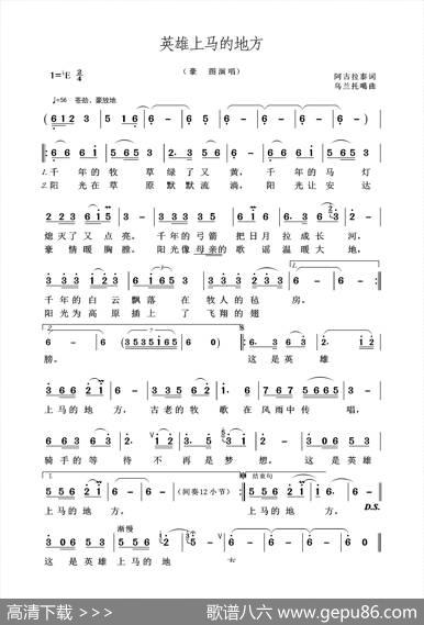 英雄上马的地方 - 阿古拉泰|乌兰托嘎