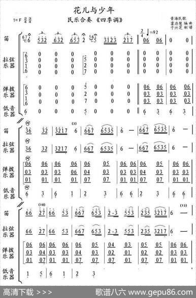 花儿与少年（民乐合奏四季调）|霍存慧编曲、于兴芝制谱