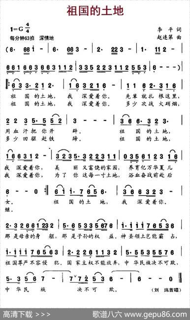 祖国的土地（李平词、赵连第曲） - 李平|赵连第