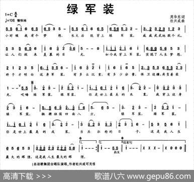 绿军装（周华东词、杜兴成曲） - 周华东|杜兴成