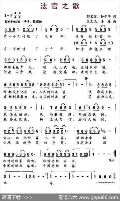 法官之歌（郭宝信、孙少华词、王克义、姜春曲） - 郭宝信、孙少华|王克义、姜春