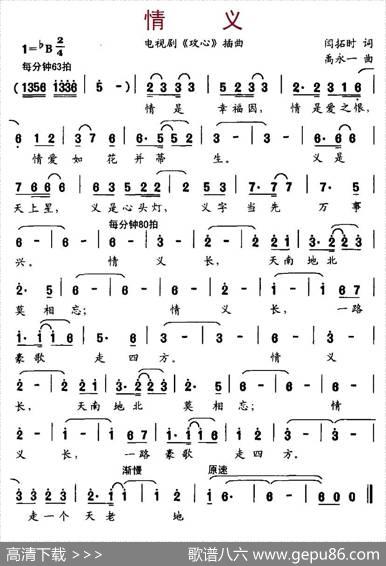 情义（电视剧《攻心》插曲） - 闫拓石|禹永一