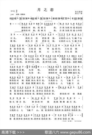 月之恋（佟文西词贺文广曲） - 佟文西|贺文广