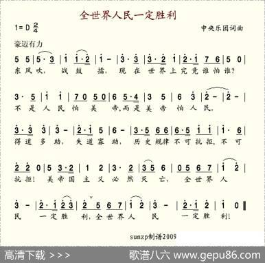 全世界人民一定胜利