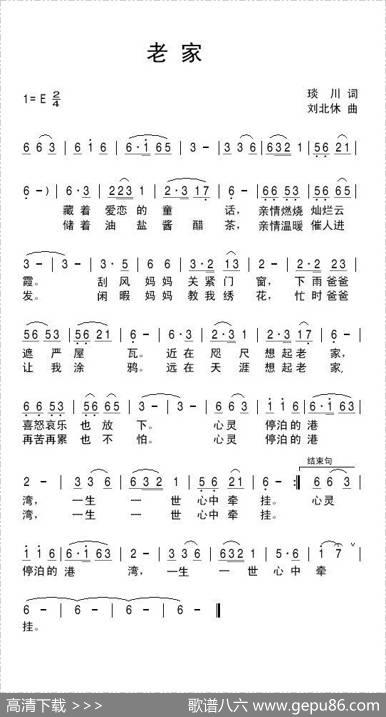 老家（琰川词刘北休曲） - 琰川|刘北休