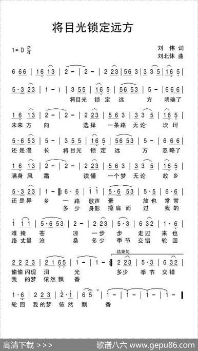 将目光锁定远方 - 刘伟|刘北休