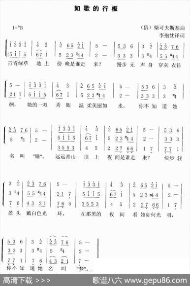 [俄]如歌的行板 - 李抱忱译词|柴可夫斯基