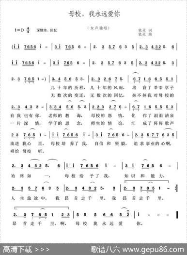 母校，我永远爱你 - 依灵|依灵
