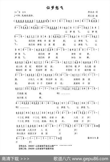 让梦想飞（李永水词周汇俭曲） - 李永水|周汇俭