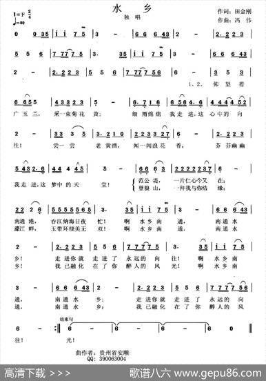 水乡（田金刚词冯伟曲） - 田金刚|冯伟