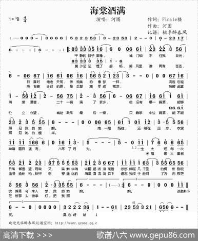海棠酒满 - Finale楼|河图