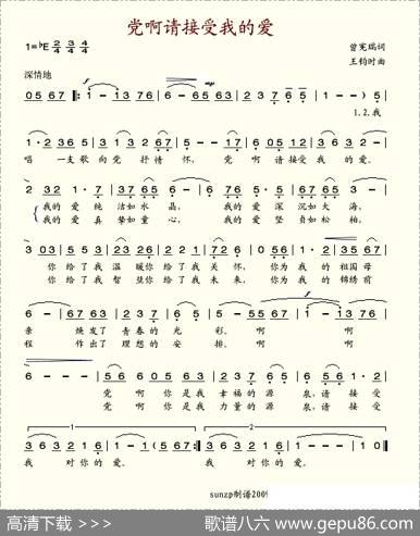 党啊请接受我的爱 - 曾宪瑞|王钧时