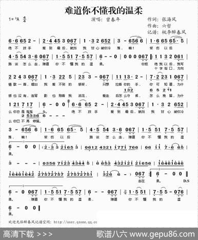 难道你不懂我的温柔 - 张海风|六哲