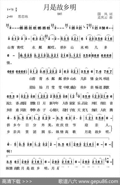 月是故乡明（国风词孟庆云曲） - 国风|孟庆云