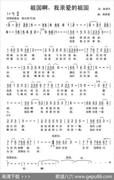 祖国啊，我亲爱的祖国（赵凌云词周燕君曲） - 赵凌云|周燕君