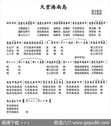 天堂海南岛（周文彰词郑五奎曲） - 周文彰|郑五奎