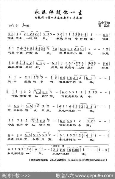 永远伴随你一生 - 马金平|石磊