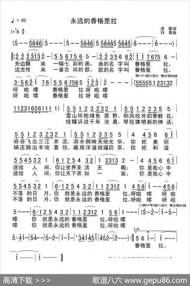 永远的香格里拉 - 凌粼|刘青