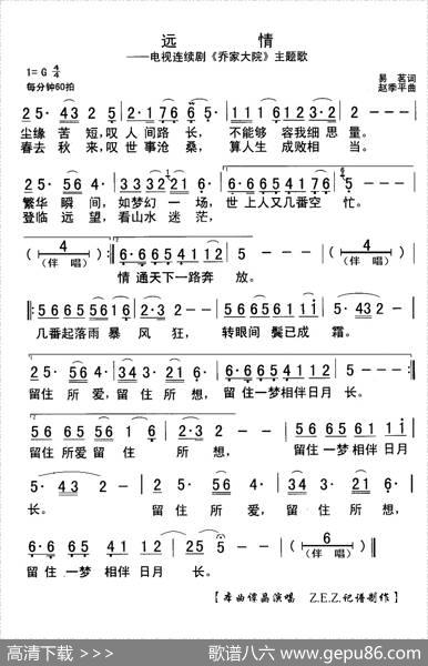 远情 - 易茗|赵季平