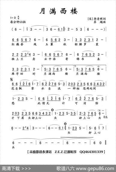 月满西楼（【宋】李清照词苏越曲） - 【宋】李清照|苏越