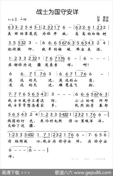 战士为国守安详 - 孙曼|李昕