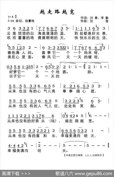 越走路越宽 - 刘青李勤|刘青