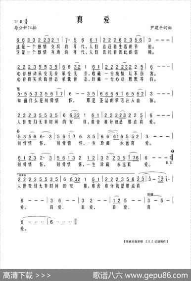 真爱（尹建平词曲） - 尹建平|尹建平