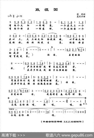 致祖国（国风词孟庆云曲） - 国风|孟庆云