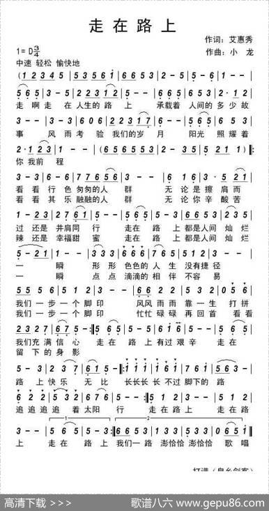 走在路上（艾惠秀词小龙曲） - 艾惠秀|小龙