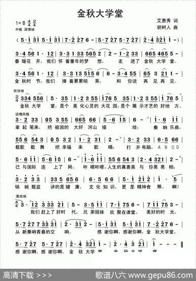 金秋大学堂（艾惠秀词胡树人曲） - 艾惠秀|胡树人