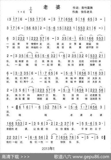 老婆（青竹晨舞词快乐老天曲） - 青竹晨舞|快乐老天