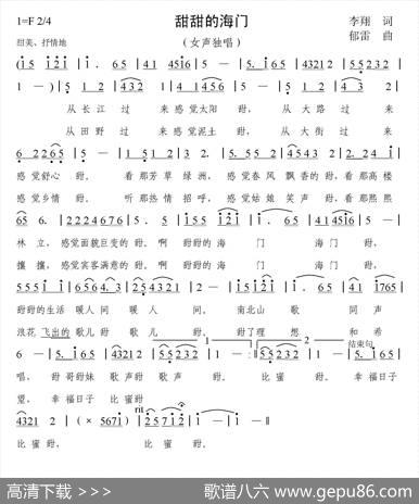 甜甜的海门 - 李翔|郁雷